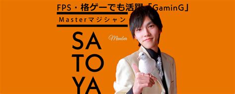 マジシャンSATOYA（さとや） – マジシャン派遣