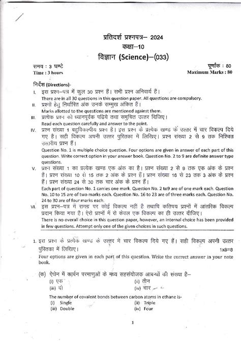 Uttarakhand Board Th Science Model Paper Pdf