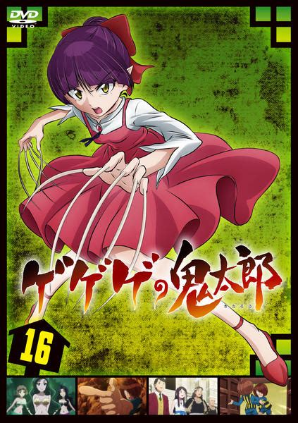 Dvd「ゲゲゲの鬼太郎 第6作・2019tvシリーズ 16」作品詳細 Geo Onlineゲオオンライン