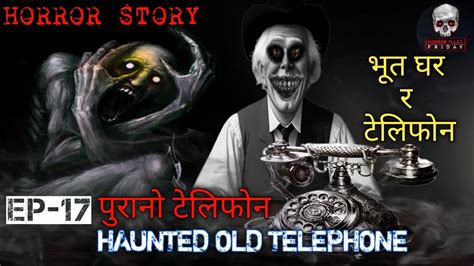 Nepali Horror Story।ep 17 पुरानो टेलिफोन Purano Telephone ।नेपालीमा