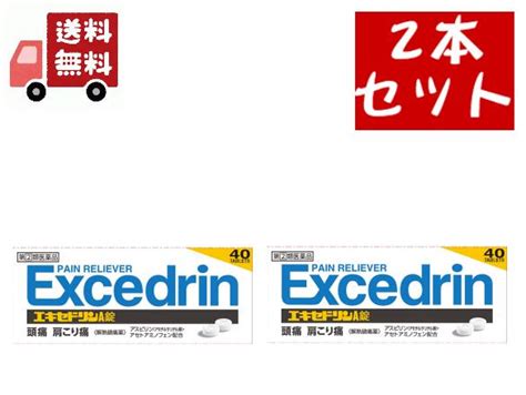 【楽天市場】送料無料 2個セット【指定第2類医薬品】《ライオン》エキセドリンa錠40錠解熱鎮痛薬 【代引不可】：kawaraya楽天市場店