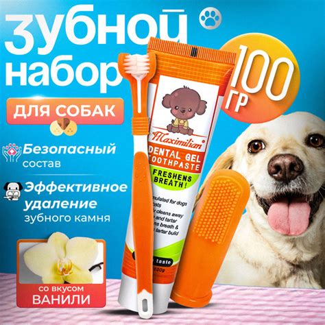 Зубная паста для собак и кошек. Зубная щетка для собак и кошек набор ...