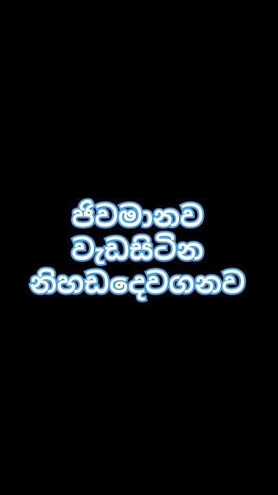 පුලුවන්නම් මාව Subscribeකරලා උදව්වක් දිගන යමු 😌👍 Youtube