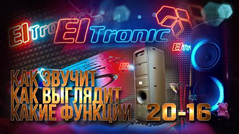 Обзор на Eltronic 20-16 DANCE BOX 300 - YouTube
