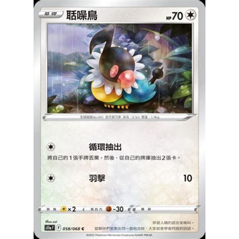 聒噪鳥 球閃 新版 白熱奧秘 ptcg 寶可夢卡 寶可夢卡牌遊戲 蝦皮購物