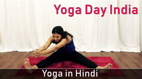 Yoga Day India In Hindi Yoga Asana Yoga For Weight Loss Hindi Yoga Video For Beginners