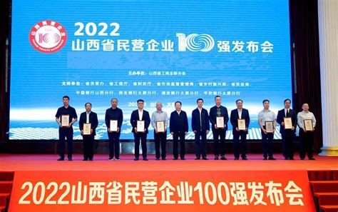 宏达钢铁集团蝉联“2022山西省民营企业100强”“2022山西省民营企业制造业30强” 兰格钢铁网