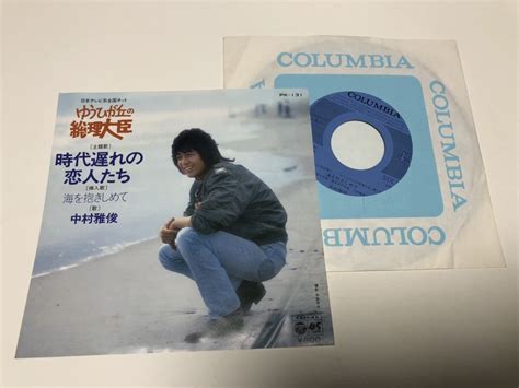 Yahooオークション Ep 中村雅俊 時代遅れの恋人たち