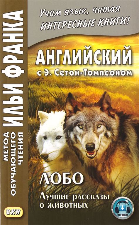 Книга для чтения на английском языке / Метод обучающего чтения Ильи ...