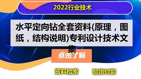 《水平定向钻全套资料原理，图纸，结构说明专利设计技术文集》 知乎