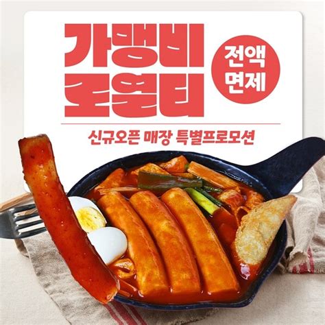 ﻿외식 프랜차이즈 ‘할머니가래떡볶이 가정의달 창업 프로모션 진행