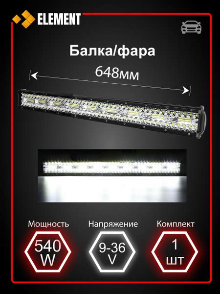 Балка светодиодная на автомобиль ELEMENT купить по выгодной цене в ...