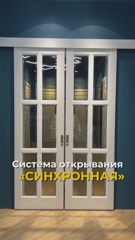 ДВЕРИ • ЕСІКТЕР | GEONA | ШЫМКЕНТ | СИНХРОННЫЙ МЕХАНИЗМ ДЛЯ РАЗДВИЖНЫХ ...