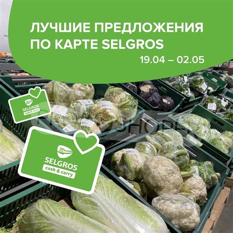 Сезонный каталог акций «Лучшие предложения по карте Selgros» в ...