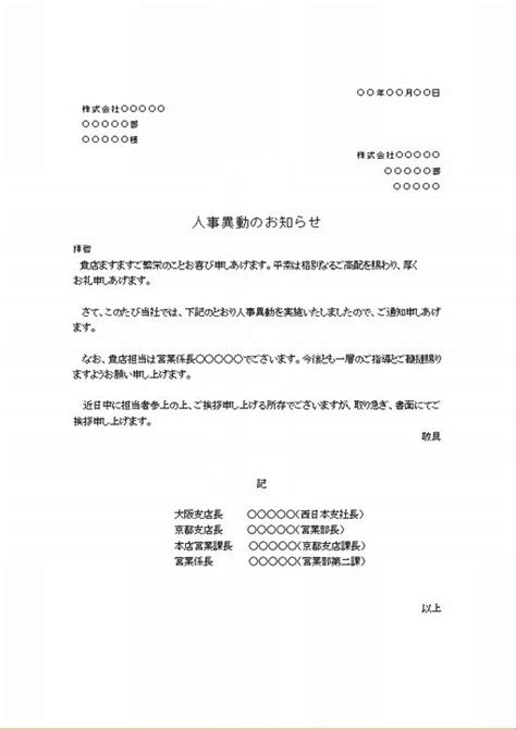 ビジネス文書の書き方 人事異動の通知