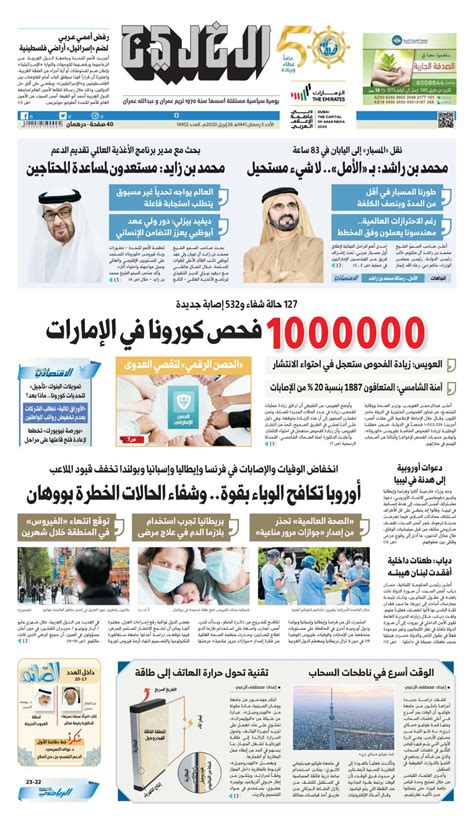 Al Khaleej Newspaper صحيفة الخليج April 26 2020 Digital