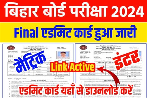 Bseb 10th 12th Final Admit Card 2024 Direct Link Out अचानक बिहार बोर्ड