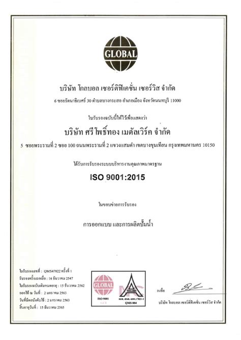 Nsc Certificate Iso 9001 Sriphothong Metal Work Coltd