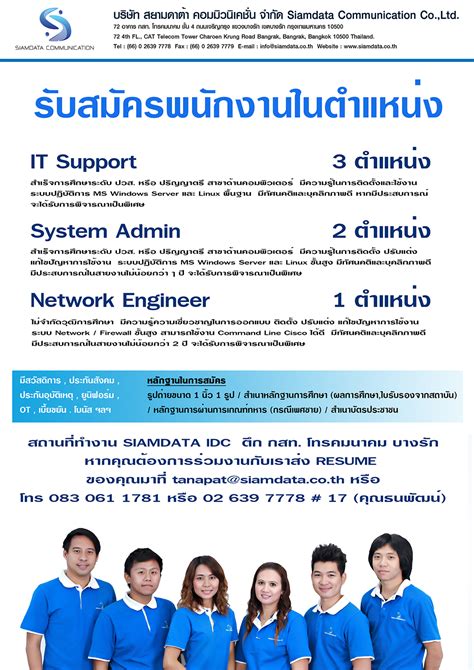 Siamdata Idc It Support System Admin