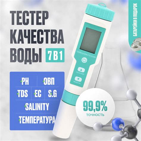 Тестер качества воды купить на OZON по низкой цене (1919611835)