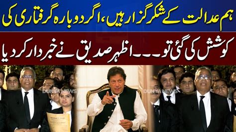 Lhc Grants Protective Bail To Imran Khan Agar Dobara Giraftar