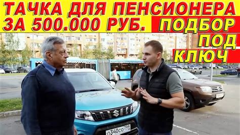 Тачка за 500К. Подбор под ключ. - YouTube