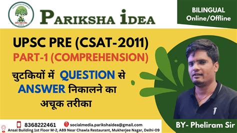 Upsc Pre 2023 24 Complete Solution To Comprehension Part 1 Csat 2011 Youtube