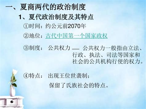 2015 2016学年高中历史 第一单元 第1课 夏商制度与西周封建同课异构课件1 岳麓版必修1word文档在线阅读与下载无忧文档