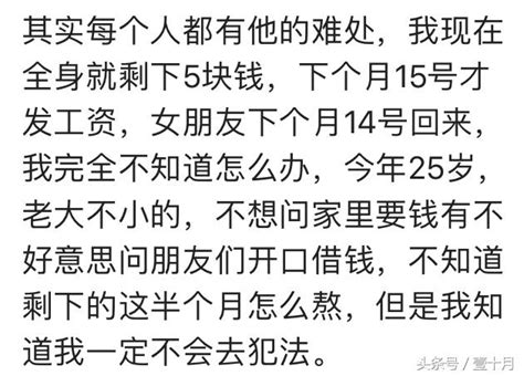 你最落魄的時候都經歷了什麼？網友：受了這麼多苦，該我幸福了嘛 每日頭條