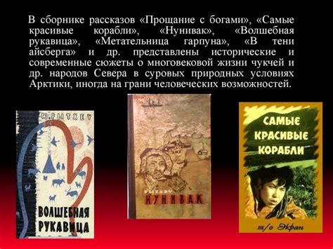 Юрий Сергеевич Рытхэу - презентация онлайн
