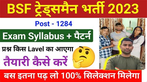 BSF Tradesman Exam Syllabus 2023 बस इतन पढ ल BSF Tradesman Exam