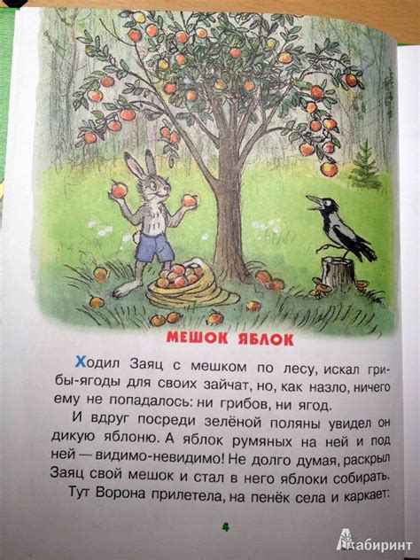 Книга: Мешок яблок; Елка - Владимир Сутеев. Купить книгу, читать ...