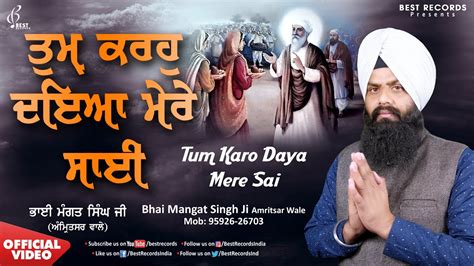 Tum Karho Daya Mere Sai Bhai Mangat Singh Ji New Shabad Gurbani