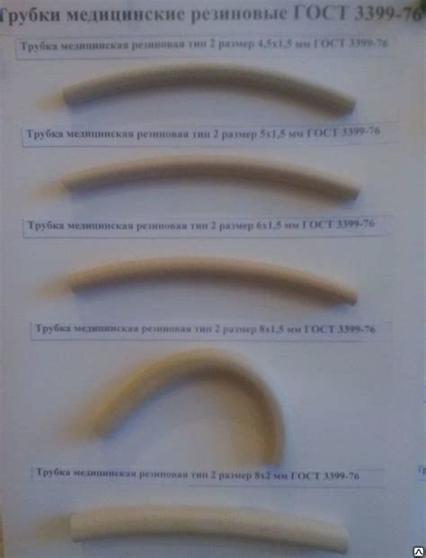 Трубка медицинская резиновая тип 6 размер 8х1,5 мм ГОСТ 3399-76, цена в ...