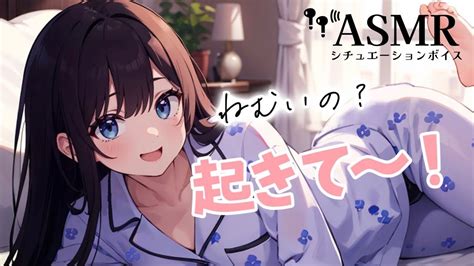 【男性向け添い寝】年上彼女と二度寝する音声 Asmr シチュエーションボイス Youtube