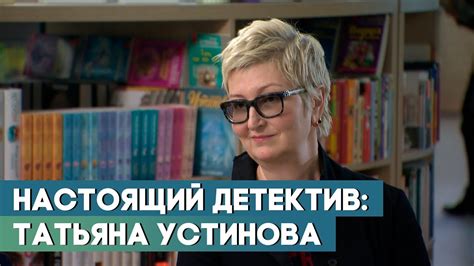 Писательница Татьяна Устинова про свои детективы и собаку - YouTube