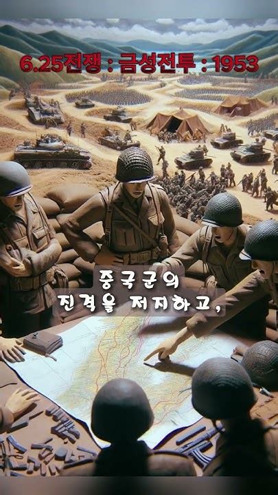 625전쟁 금성전투 1953년 Youtube