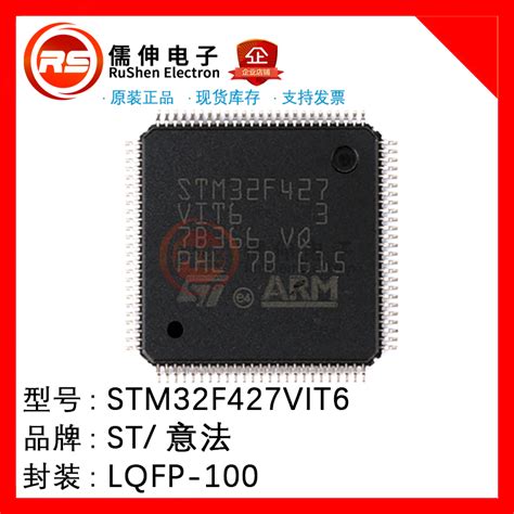 原装正品 Stm32f427vit6 Lqfp 100 Arm M4 32位mcufpu微控制器虎窝淘