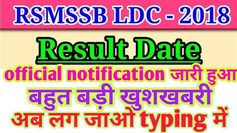 Rsmssb Ldc 2018 Result Date Official Press Note Rajasthan Vacancy