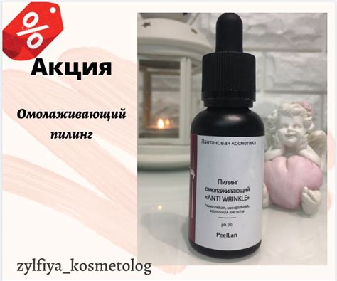 Омолаживающий пилинг