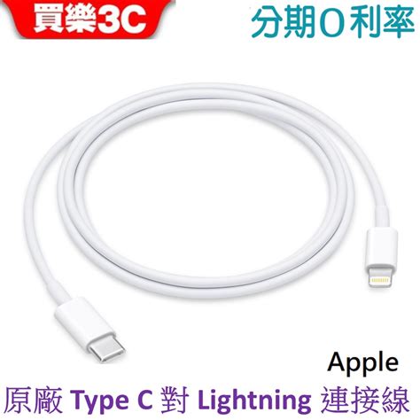 Apple Usb C 對 Lightning 連接線1公尺 【原廠type C 對 Lightning】a2561 蝦皮購物