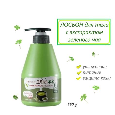 Welcos Kwailnara Лосьон для тела ЗЕЛЕНЫЙ ЧАЙ Green Tea Milk Body Lotion