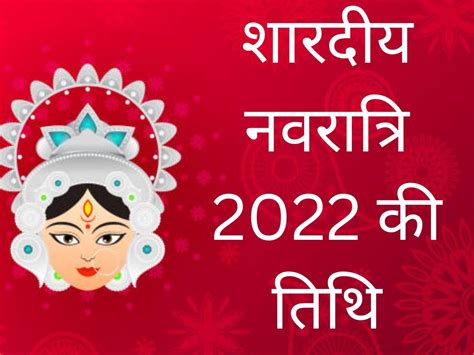 Shardiya Navratri 2022 Date Kab Hai Puja Muhurat Time In India