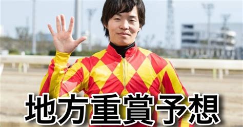 1115水大井競馬11rマイルグランプリ無料配信｜元騎手瀧川競馬予想家