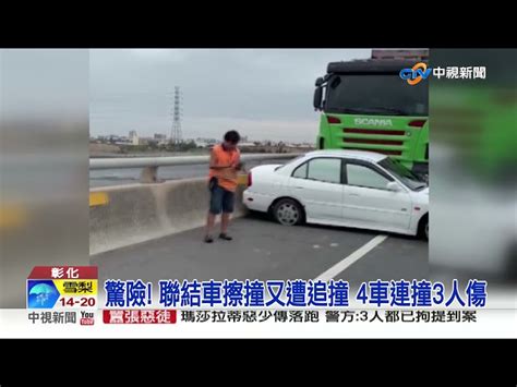 驚險 西濱4車連環撞 轎車遭包夾2歲童嚇壞│中視新聞 20211110