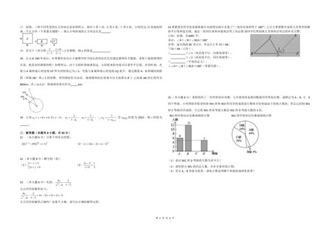 浙江省舟山市定海区2021 2022学年度下学期七年级期末检测数学试题卷（含答案） 21世纪教育网