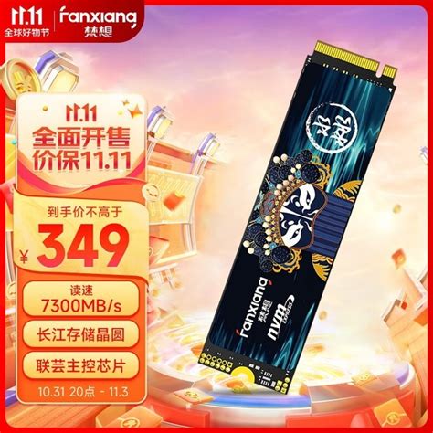 【手慢无】梵想nvme30固态硬盘s790c促销来袭 319元入手梵想 S790游戏硬件存储 中关村在线