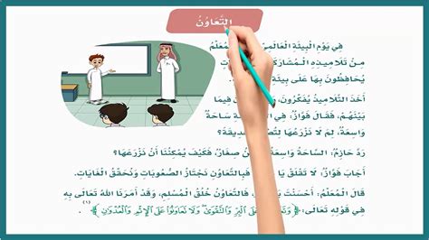 التعاون لغتي ثالث ابتدائي ف2 درس التعاون للصف الثالث الابتدائي