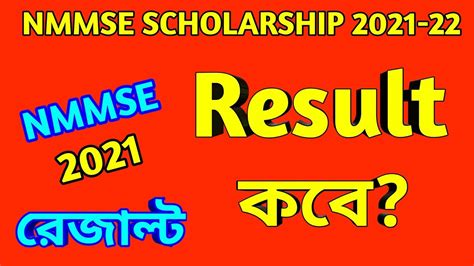 Nmms Result 2021 8th Class West Bengal Nmms Result 2021 22 West