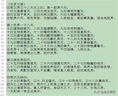 道教三十六重天和佛教三十三重天整理，告訴你啥是真正的三界 每日頭條